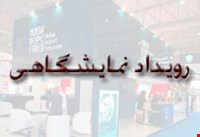 نمایشگاه چاپ و بازاریابی شیراز