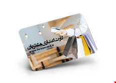 چاپ افست کارت اعتباری مشتریان