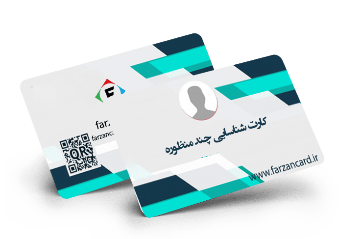 کارت شناسایی چندمنظوره