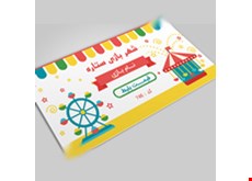 چاپ افست کارت شهر بازی