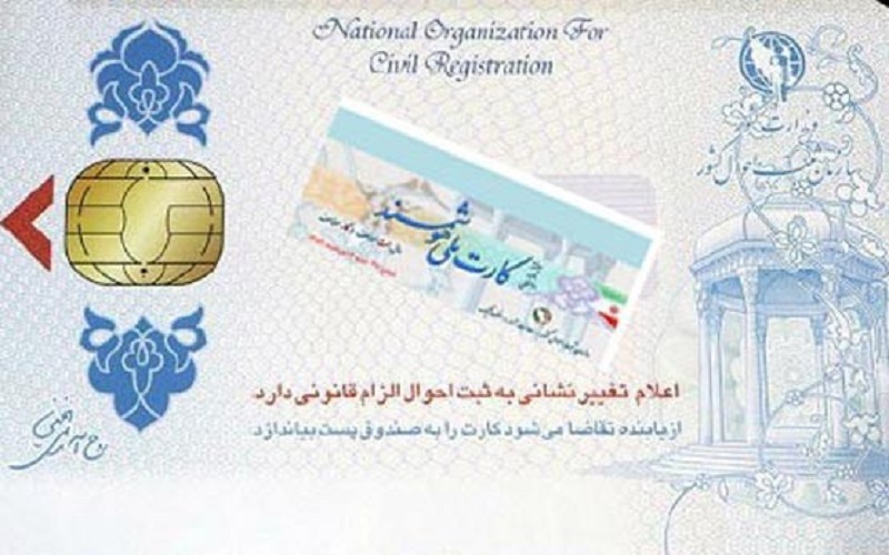 پیش ثبت نام کارت ملی هوشمند