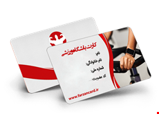 چاپ کارت باشگاه ورزشی