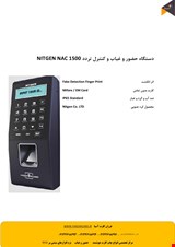 دستگاه حضور غیاب نیتجن Nitgen nac 1500