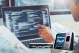 اتوماسیون حضور غیاب