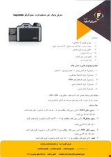 پرینتر فارگو 5000