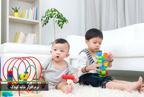 نرم افزار خانه کودک