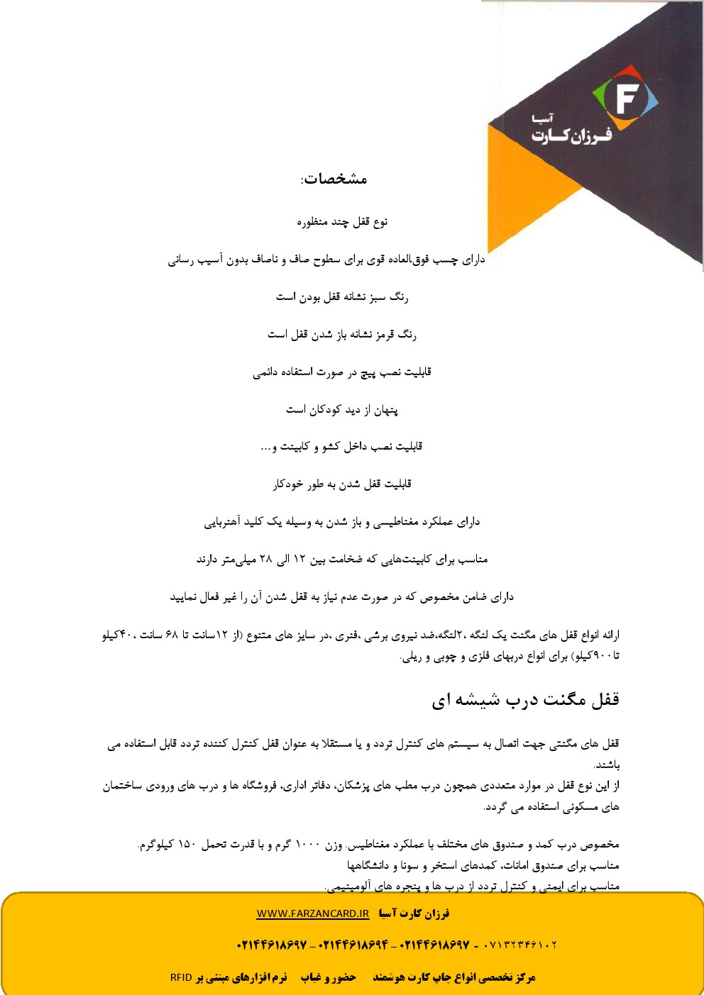 قفل مگنت درب شیشه ای