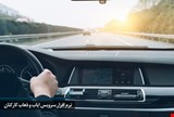 نرم افزار سرویس ایاب و ذهاب کارکنان
