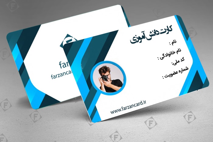 چاپ کارت دانش آموزی