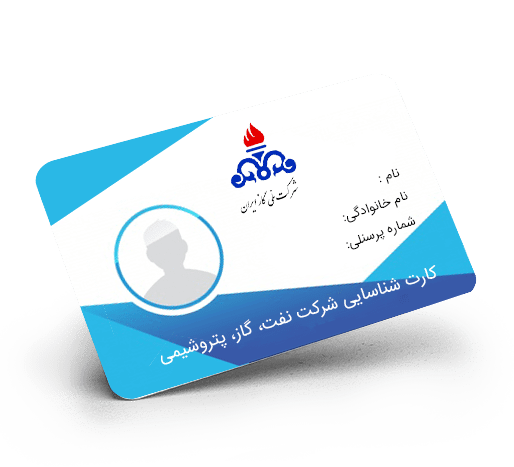 راهکار جامع شناسایی پرسنل صنایع نفت و گاز و پتروشیمی