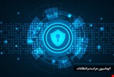 اتوماسیون حراست و انتظامات