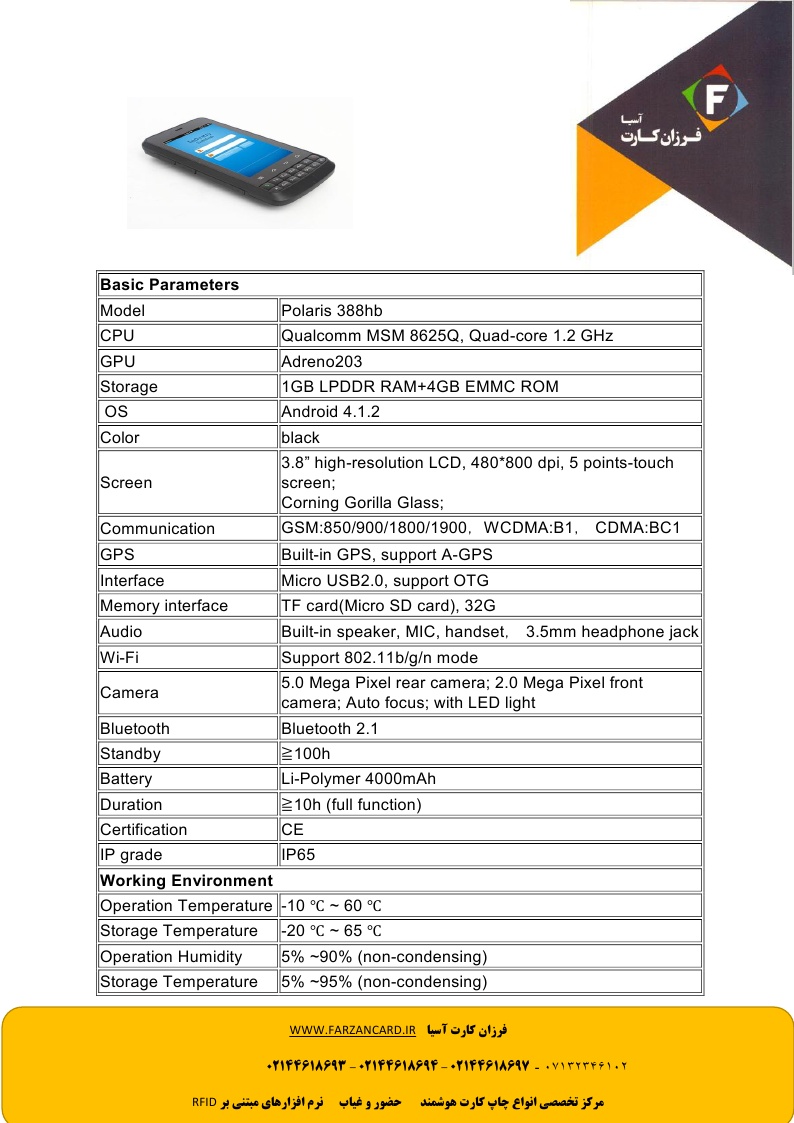 هندهلد UHF به همراه پرینتر و بارکد خوان(POlaris)