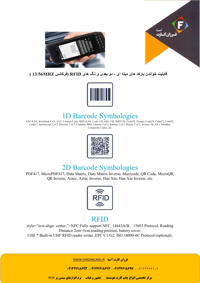 هندهلد UHF به همراه پرینتر و بارکد خوان(POlaris)