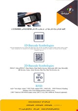 هندهلد UHF به همراه پرینتر و بارکد خوان(POlaris)