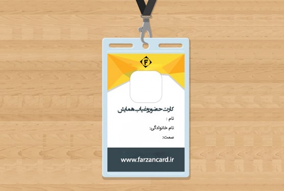 چاپ  افست کارت حضور و غیاب همایش