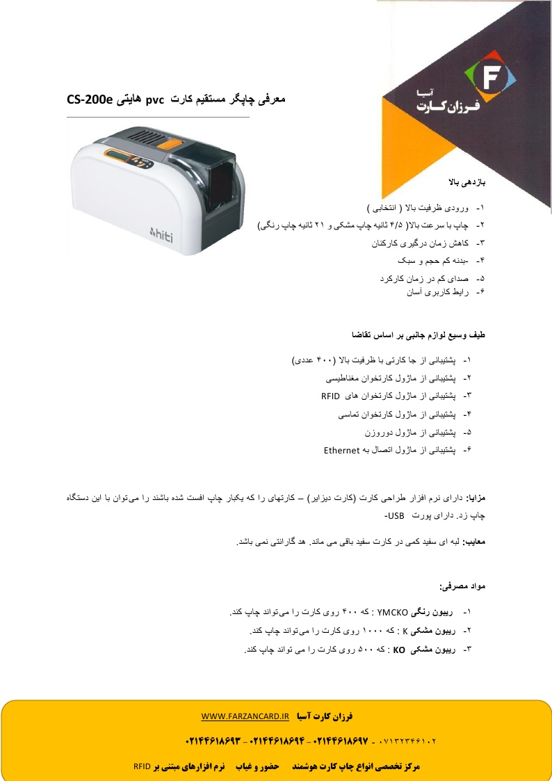 پرینتر کارت هایتی hiti cs200e