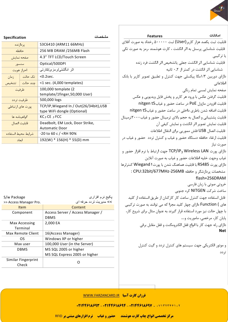 دستگاه حضور غیاب nitgen T5