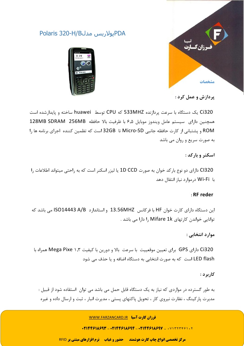 هندهلد UHF ساده Polaris