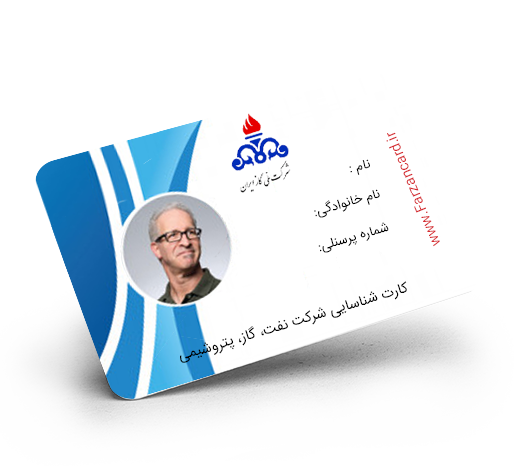 راهکار جامع شناسایی پرسنل صنایع نفت و گاز و پتروشیمی