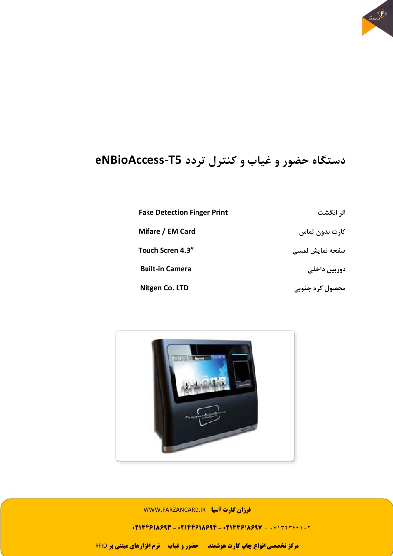 دستگاه حضور غیاب nitgen T5