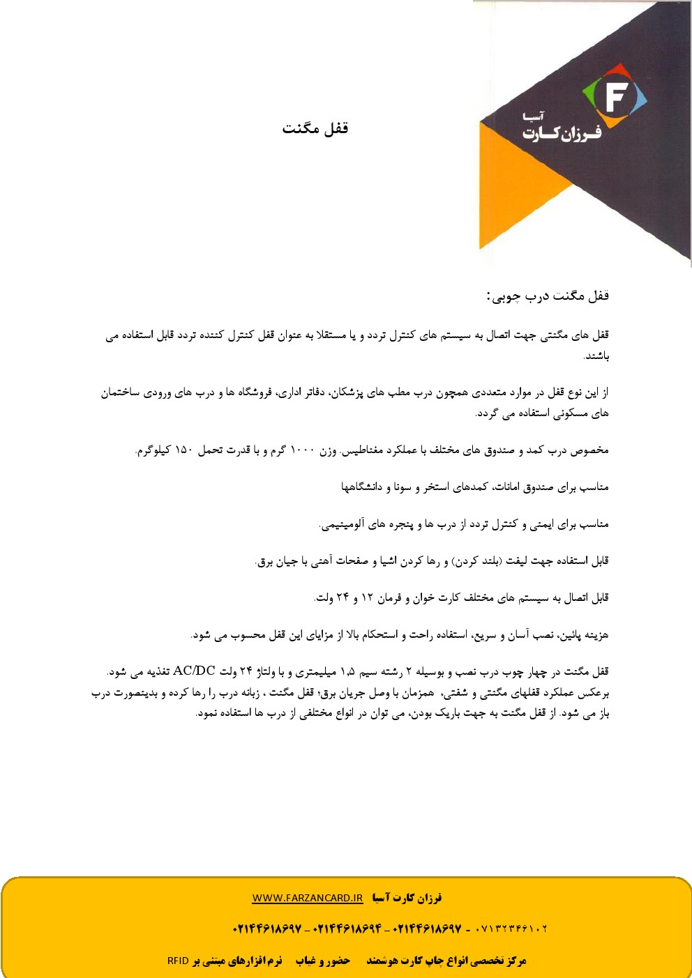 قفل مگنت درب چوبی