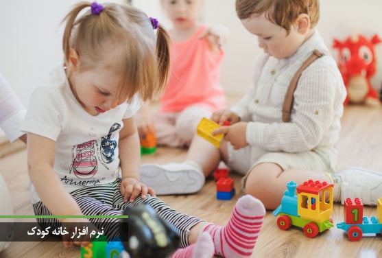 نرم افزار خانه کودک