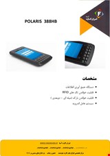 هندهلد UHF به همراه پرینتر و بارکد خوان(POlaris)