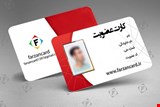 چاپ کارت عضویت
