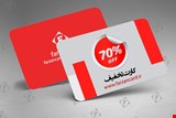 چاپ افست کارت تخفیف