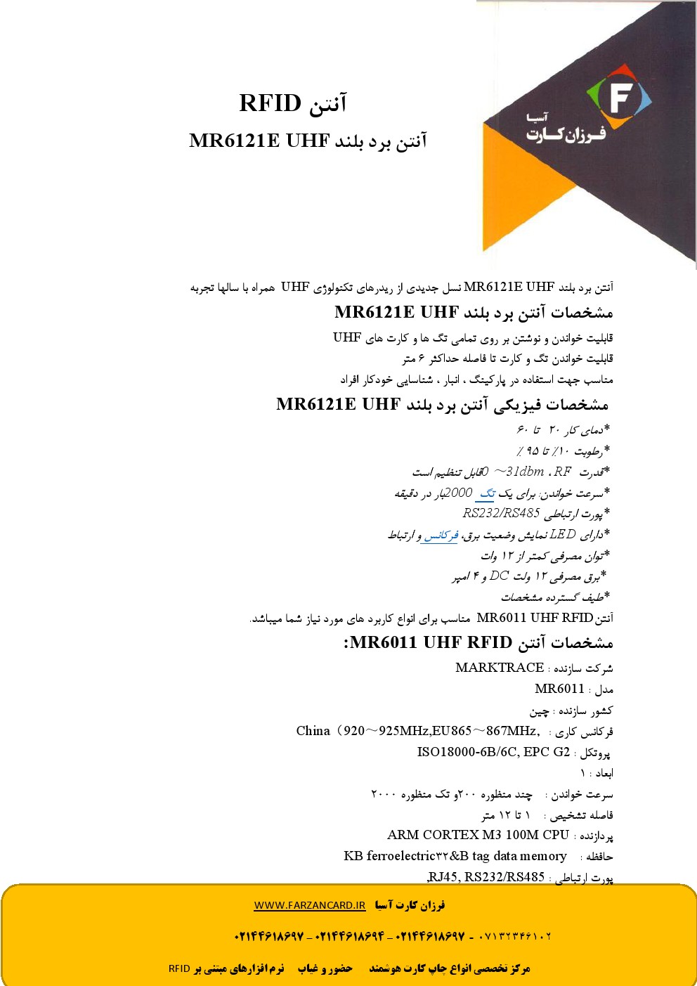 آنتن برد بلند MR6121E UHF