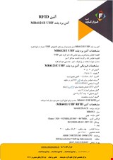 آنتن برد بلند MR6121E UHF