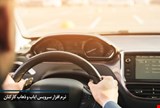 نرم افزار سرویس ایاب و ذهاب کارکنان