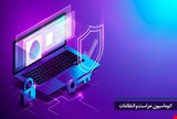 اتوماسیون حراست و انتظامات