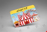چاپ افست کارت شهر بازی