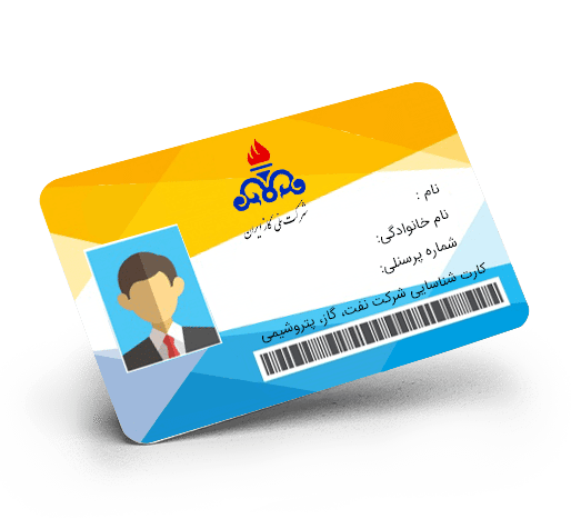 راهکار جامع شناسایی پرسنل صنایع نفت و گاز و پتروشیمی