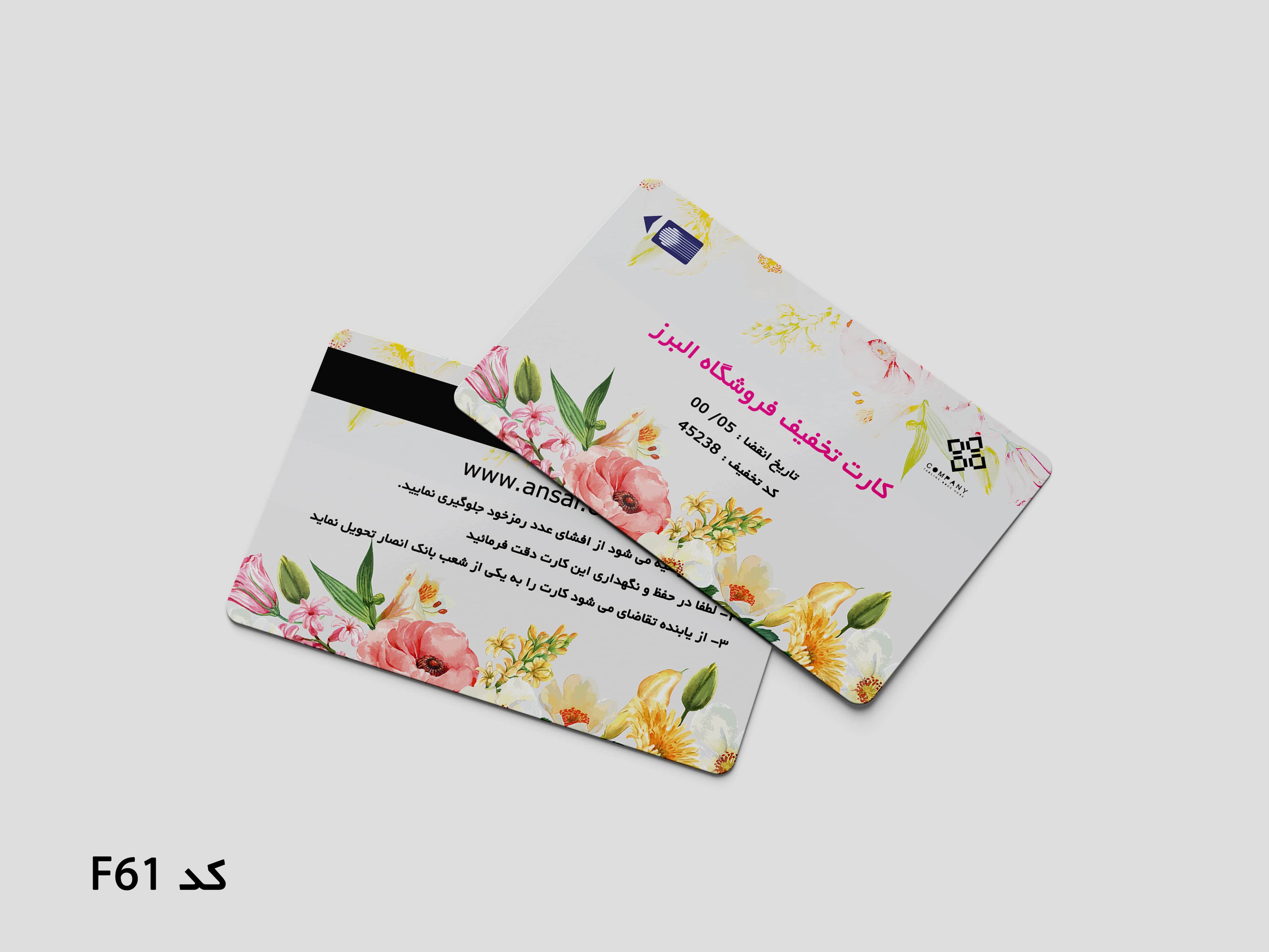 کارت تخفیف