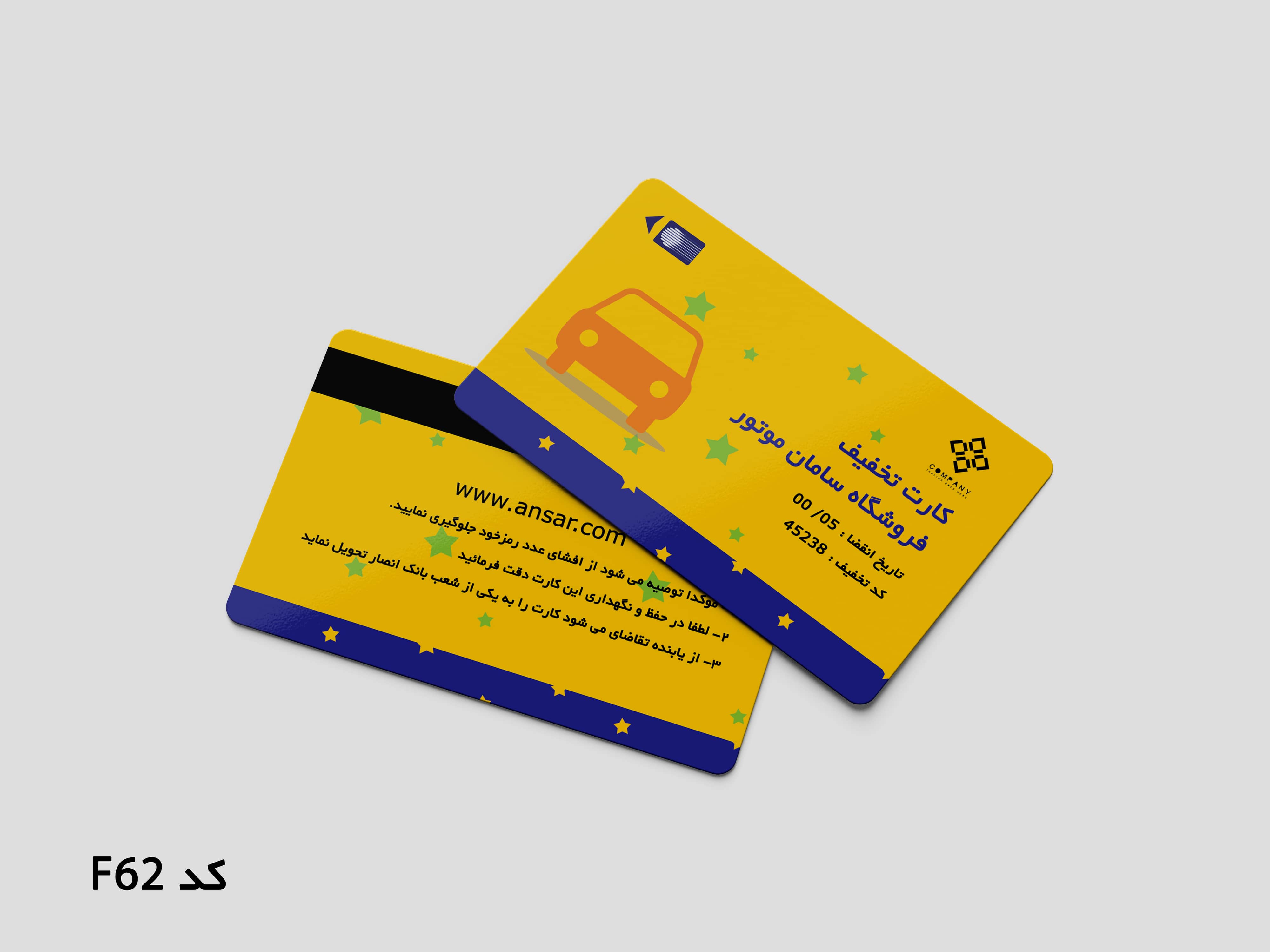 کارت تخفیف