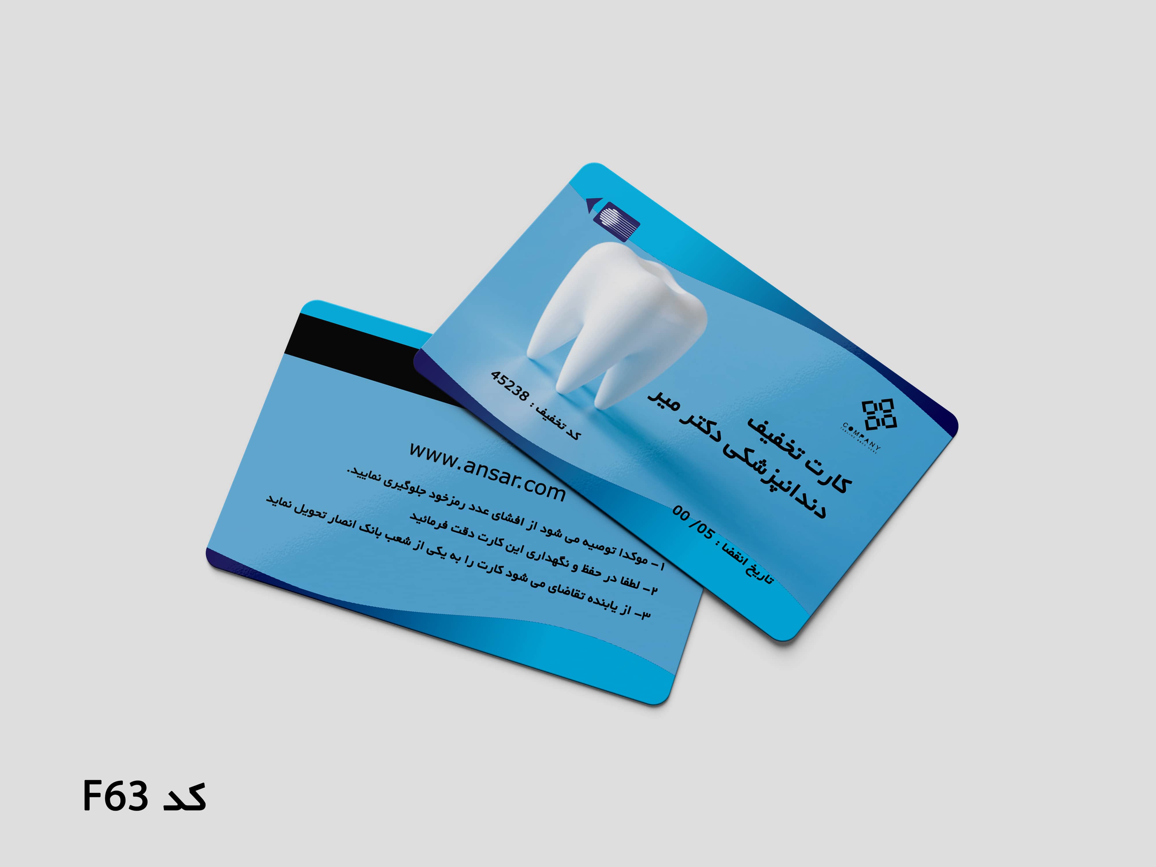 کارت تخفیف