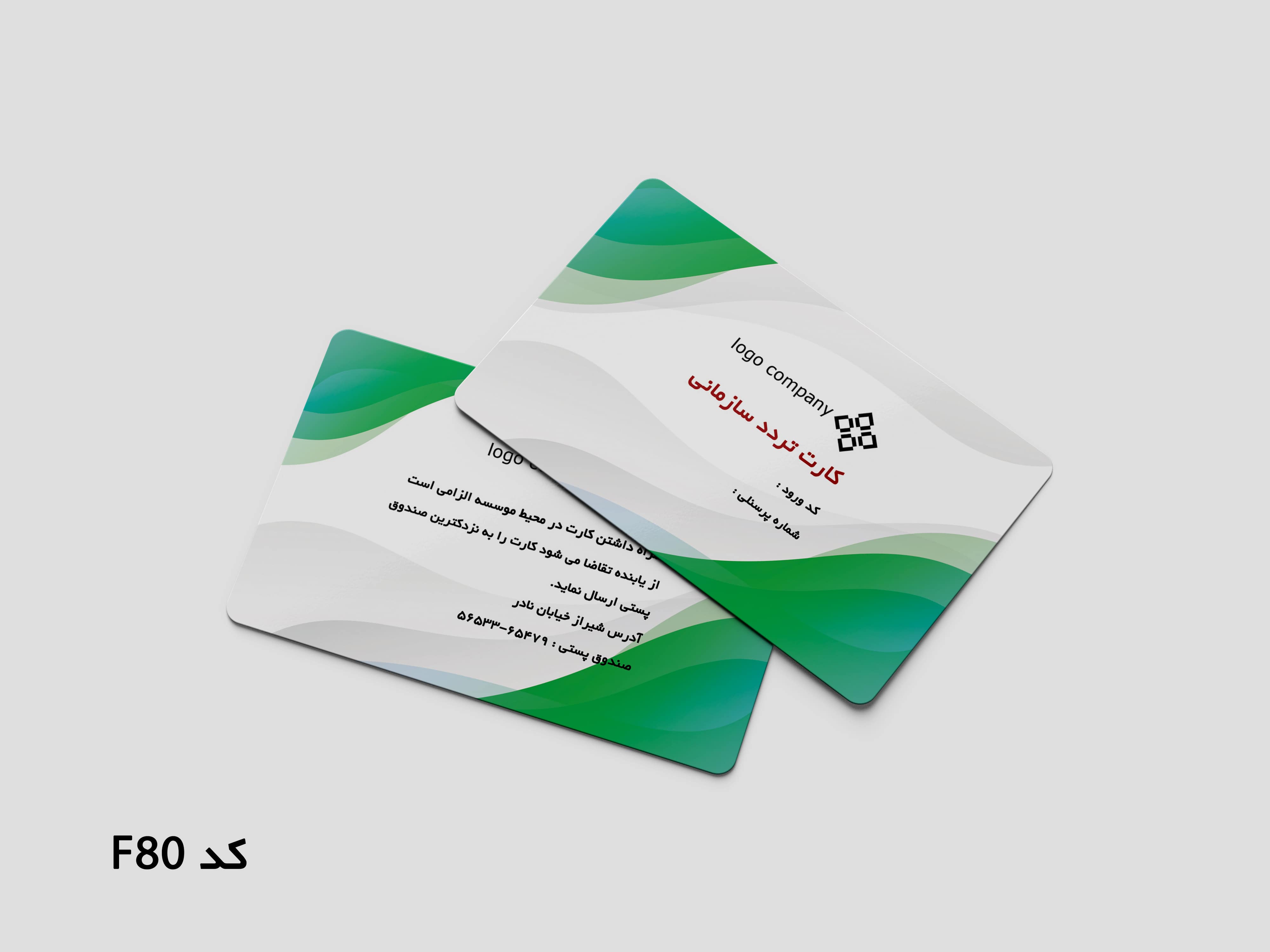 کارت تردد