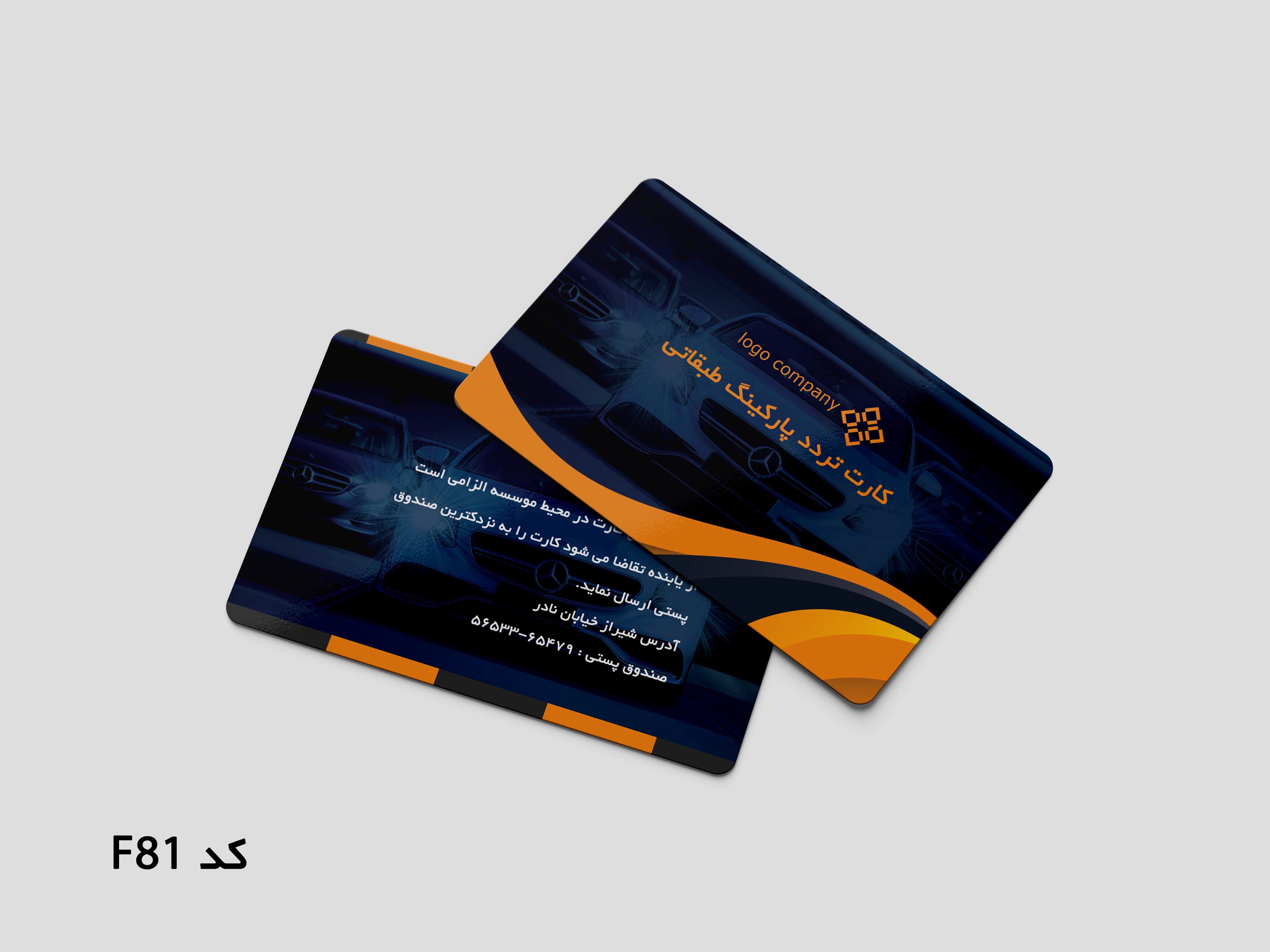 کارت تردد