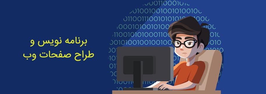برنامه نویس