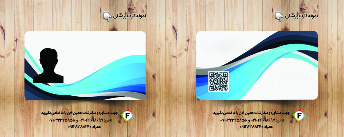 کارت پرسنلی