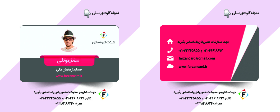 کارت پرسنلی
