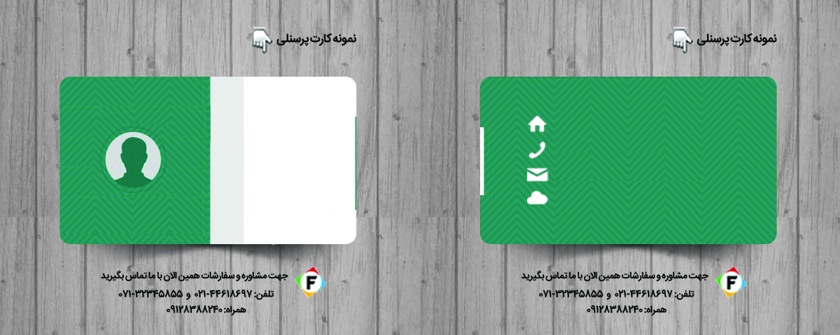 کارت پرسنلی