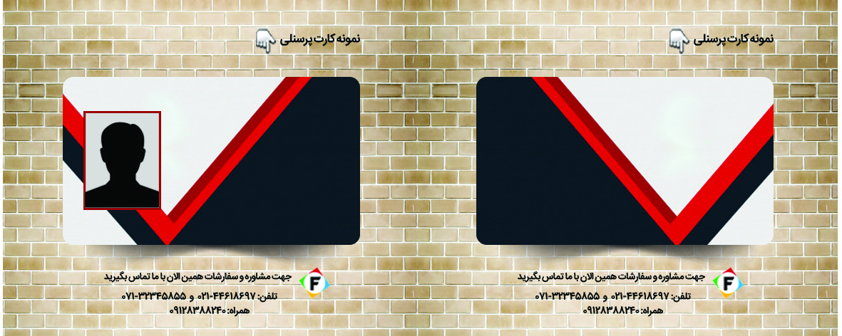 کارت پرسنلی
