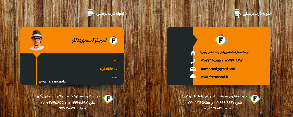 کارت پرسنلی