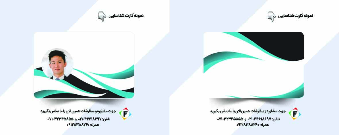 کارت شناسایی 