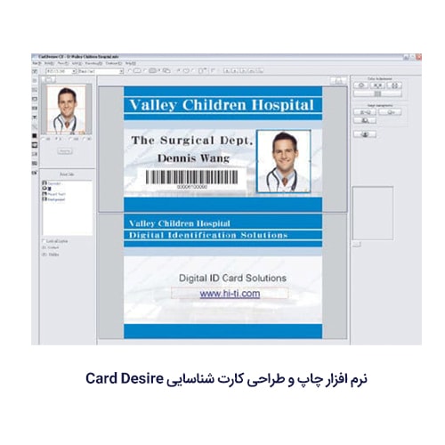 نرم افزار طراحی کارت شناسایی
