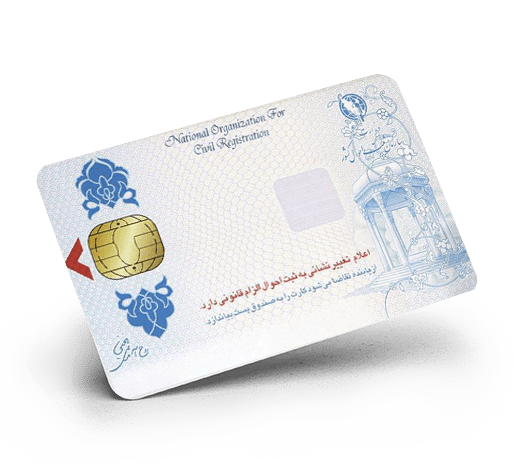 پشت کارت ملی هوشمند