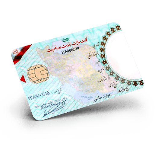 کارت پایان خدمت